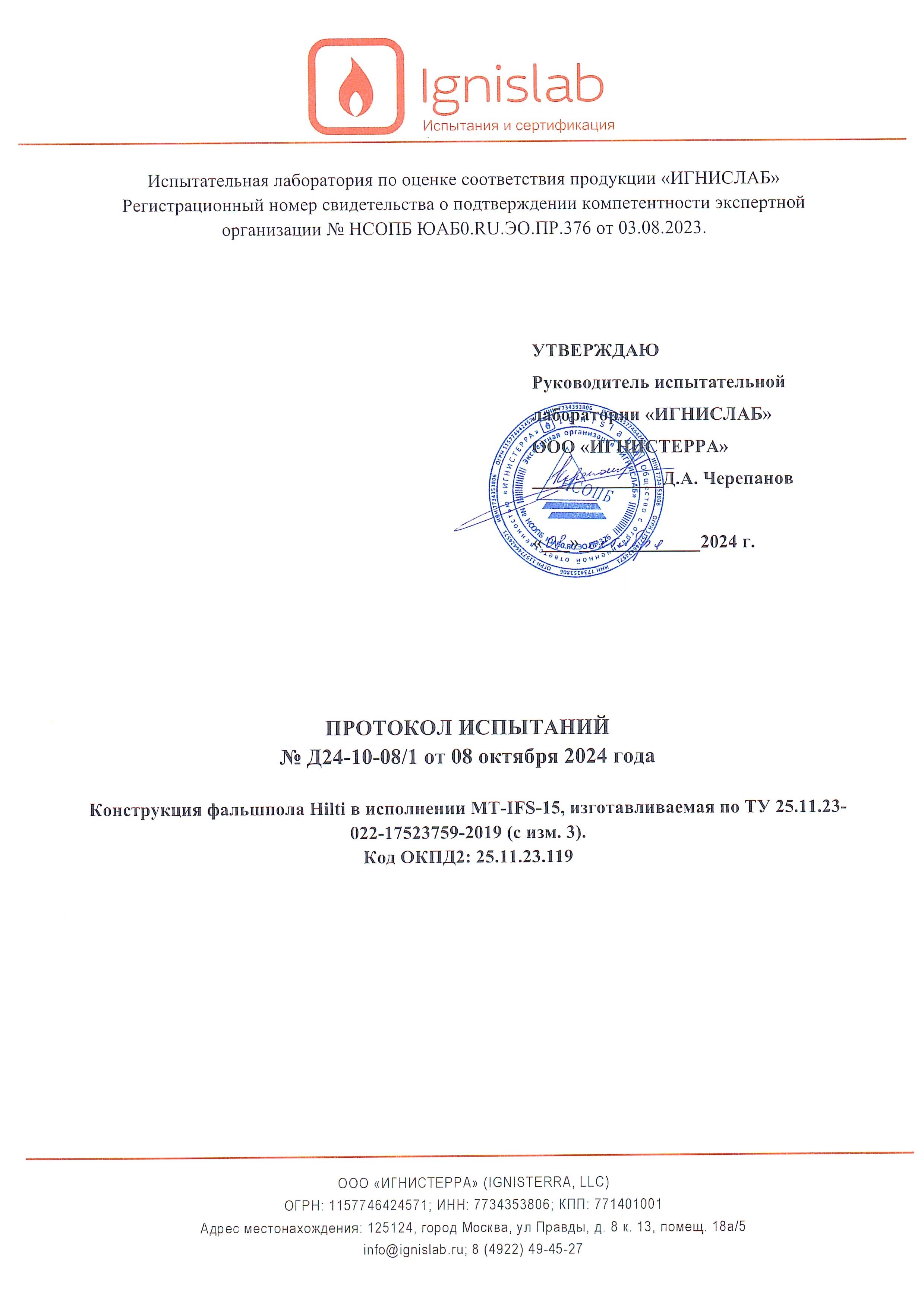 Огнестойкость конструкции фальшпола до R90 E90 I60