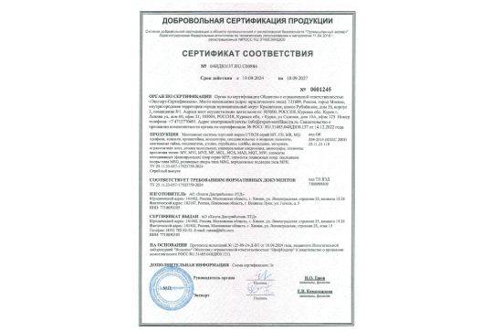 Сертификат соответствия