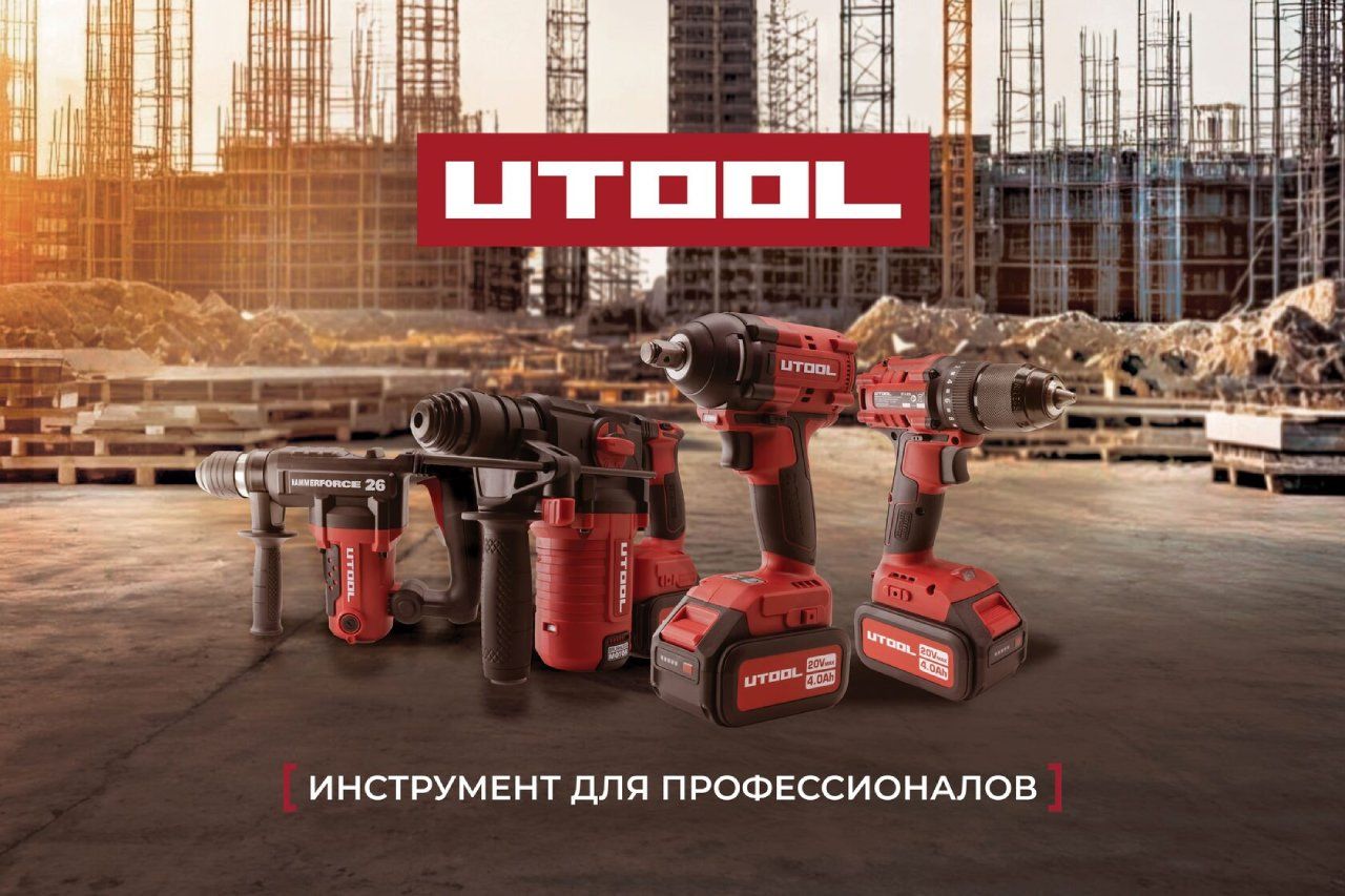 Бренд UTECH запустил продажи профессионального электроинструмента